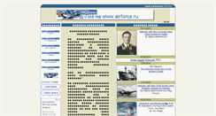 Desktop Screenshot of lend-lease.airforce.ru