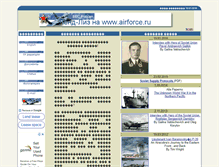 Tablet Screenshot of lend-lease.airforce.ru